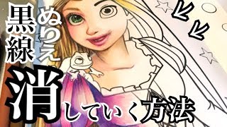 【消えよ！黒線！】塗り絵の黒い線消し方教えちゃいます！【基本編】 [upl. by Naed]