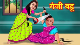 टकली बहु l sath nibhana sathiya sathiya kahaniyan  gopi ahem  devoleena l kokila l hindi story [upl. by Wilow]