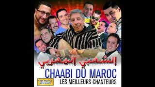 Chaabi Marocain Ambiance mariage  شعبي مغربي سخون [upl. by Willock873]