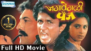 Jagavegli Paij HD  जगावेगळी पैज  Ajinkya Deo  Sukanya Kulkarni  Ravindra Mahajani  Full Movie [upl. by Dasha]