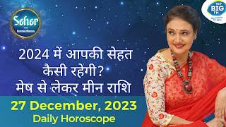 2024 में आपकी सेहत कैसी रहेगी 27 Dec 2023 Rashifal  Kaamini Khanna  927 Big FM [upl. by Christal]