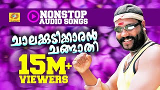 Chalakkudikkaran Changathi  Hit Songs of Kalabhavan Mani  Non Stop Malayalam Nadanpattukal [upl. by Burroughs363]