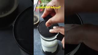 ഡാൻസ് ചെയ്യുന്ന കോഫി  Dancing Coffee  How to Make Melange Coffee  Variety Coffee  Caffe Latte [upl. by Nylrebmik]