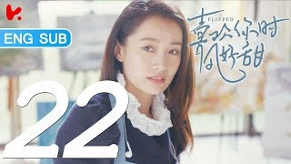 ENG SUB  《Flipped》 EP22 Starring Gao Han Yu Chen Yu Mi Gu Lan Di Lin Yan Rou Zhu Wen Chao [upl. by Ybocaj]