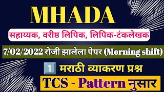 म्हाडा प्रश्नपत्रिका 2022mhada previous year question paper pdfTCS pattern नुसारmarathi grammar [upl. by Naraa]