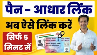 Pan Aadhar Link Kaise Kare  Pan Aadhaar Linking Online 2024  Pan Card Ko Aadhar Se Kaise Link Kare [upl. by Cann766]