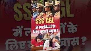 SSC CGL 2024  SSC CGL Girls Eligibility  SSC CGL 2024 Girls Vacancy  SSC CGL 2024 Female Vacancy [upl. by Sihtam]