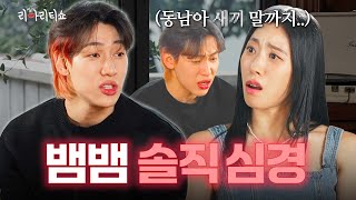 SUB 뱀뱀 인종 차별 썰부터🤬 댄스 챌린지에 대한 비판까지  리아리티쇼💃🏻  EP 06  뱀뱀 리아킴 에이미 [upl. by Arahsak]