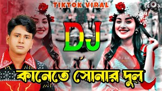 কানেতে সোনার দুল  শরীফ উদ্দিন  Kanete Sonar Dul  Sharif Uddin । Bangla New DJ Song [upl. by Nettirb271]