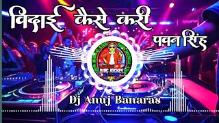 Vidai Kaise Kari Dj Anuj Banaras  Desi Drop Mix Navaratri Song 2024 [upl. by Noret]