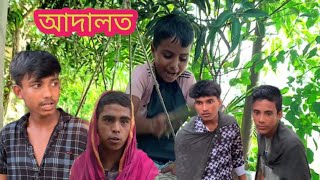 bangla adalot new 2024 বাংলা আদালত নতুন ২০২৪ 🥰🥰 [upl. by Yelyr]