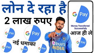 Google pay instant personal loan  Google pay se loan kaise le sakte hain  google pay loan [upl. by Mccarthy23]