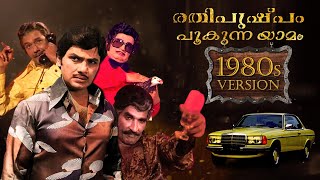 Rathipushpam Pookunna Yamam 1980s Version  Jayan  Bheeshma Parvam Song [upl. by Adaiha884]