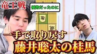 【将棋】ピンチの局面で藤井聡太の勝負手炸裂！！竜王戦第二局は激闘の一局！！藤井聡太竜王ｖｓ佐々木勇気八段【棋譜解説】 [upl. by Agrippina]