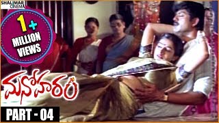 Manoharam Telugu Movie  Part 0412  Jagapati Babu Laya  Shalimarcinema [upl. by Bouchier]