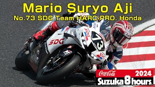 Mario Suryo AjiNo73 SDG Team HARCPRO Honda  2024鈴鹿8時間耐久ロードレース [upl. by Saint]