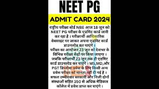 Download Admit Card NEET PG 2024  neet2024 neetpg currentaffairs [upl. by Ahserkal]