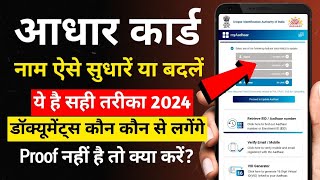 Aadhar card me name kaise change kare 2024  How to change name in aadhar card online [upl. by Notled]