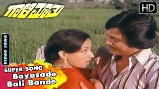 Bayasade Bali Bande Video Song  Gaali Maathu Kannada Movie Songs  Lakshmi  SPB S Janaki [upl. by Chemar]