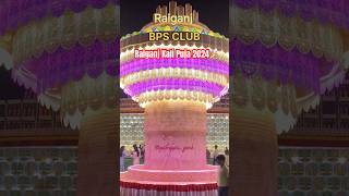 Raiganj Kali Puja 2024 ✨🎉 Raiganj BPS club ✨✨✨ [upl. by Kassab773]