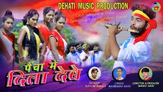 Paicha Mein Dila debe पैंचा में दिला देबे  सिंगर कयूम अब्बास  Full Nagpuri video songs 2021 [upl. by Aylmer96]