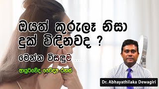 Pimples Treatment  How to Remove Pimples  කුරුලෑ සුවකරගමු  Dr Abhayathilaka Dewagiri [upl. by Alejandrina]