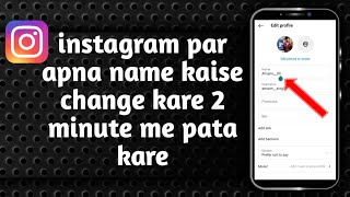 instagram pe name kaise change kare  how to change instagram name [upl. by Vivyanne]