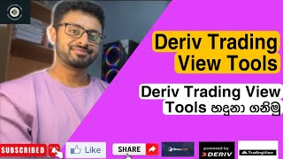 Deriv Trading View Tools Deriv Trading View Tools හදුනා ගනිමුTechTravellerLife [upl. by Junno]