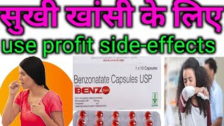 Benz  Benzonatate  in Hindi use profit side effects by offlineboymedico [upl. by Adair]