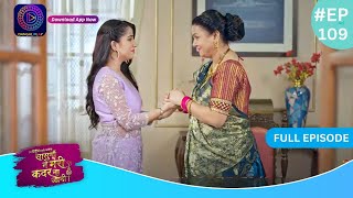 Har Bahu Ki Yahi Kahani Sasumaa Ne Meri Kadar Na Jaani 26 February 2024 Full Episode 109  Dangal TV [upl. by Sredna]