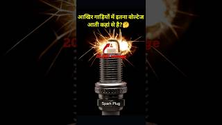 Dark Fact About Spark Plug😱 facts shorts ytshorts youtubeshorts shortvideo short [upl. by Wandie]