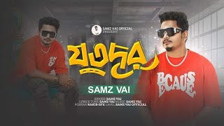 যতদূর  JOTODUR  Samz Vai New Song  Samz Diary Official 2024 [upl. by Cruce]