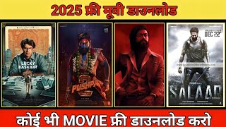 New Best Films App  Best Film App 2025  Mobile Mein Film Kaise Download Karen  Film Download App [upl. by Acinad]