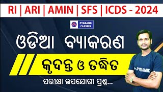 osssc ri ari amin Odia Class  RI Amin Icds Exam 2024  Krudanta O Taddhita  Pyramid Classes [upl. by Von279]