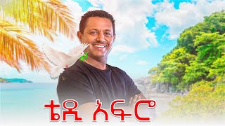 Teddy Afro  Selame Bado  ቴዲ አፍሮ  ባዶ [upl. by Ojeillib]