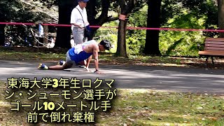 箱根駅伝予選会で悲劇：東海大学3年生のシュモン・ロクマン選手がゴール10メートル手前で倒れ棄権【箱根駅伝予選会】 [upl. by Faus]