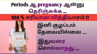 Difference between Period symptoms vs pregnancy symptoms in Tamil  periods vs pregnancy [upl. by Ysle]