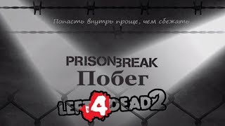 Left 4 Dead 2 Prison Break  mod Weapons  gameplay PC [upl. by Delcina812]