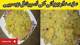 Mazedar biryani ki Asan recipe [upl. by Cirala15]