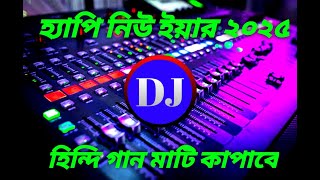 ডিজে হিন্দি গান মাটি কাপানো DJ Hindi song 2025 [upl. by Amersham376]