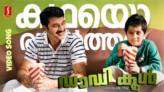 Kadhayoravarthanam Video Song  Daddy Cool  Hariharan  Mammootty Richa Pallod Dhananjay Bijibal [upl. by Katharyn795]