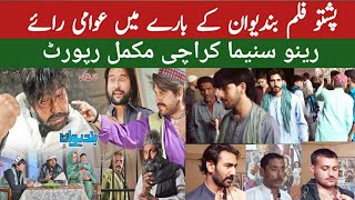 Pashto New Film Bandiwan  Rino Cinema Karachi  Report  Watan [upl. by Eilerua]