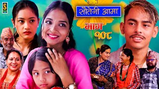 Sauteni Aama  सौतेनी आमा  Episode 108  Social Serial  September 03 2023 [upl. by Drofxer]