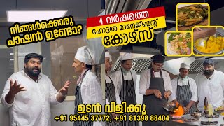 ഹോട്ടൽ മാനേജ്‌മന്റ് പഠിക്കാൻ KMCT ഉണ്ട് [upl. by Lrub]