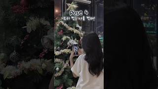 트리와 함께 인스타st 인생샷 찍는법 6가지🎄❤️ [upl. by Sundstrom233]