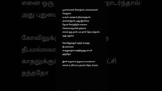 Kadhal Kavithaigal Tamil Song Lyrics Singers S PB KSChithra Music Ilayaraja [upl. by Kallista]