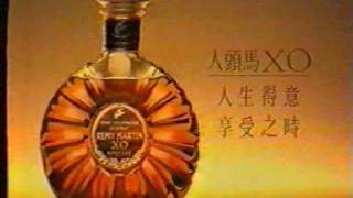 香港中古廣告 remy 人頭馬XO籌碼篇1991 [upl. by Aimet143]