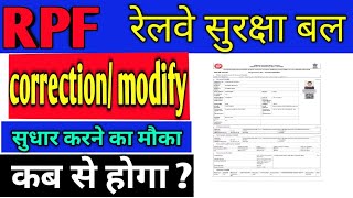 RRB RPF constable modified date correction date kab se hoga [upl. by Iras960]