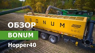 Обзор бункераперегрузчика BONUM Hopper40 [upl. by Novel800]