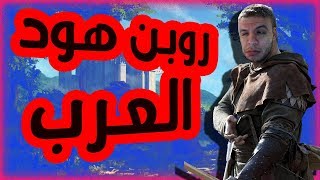 Mount and blade  روبن هوود العرب [upl. by Airdnaz]